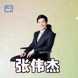 张伟杰