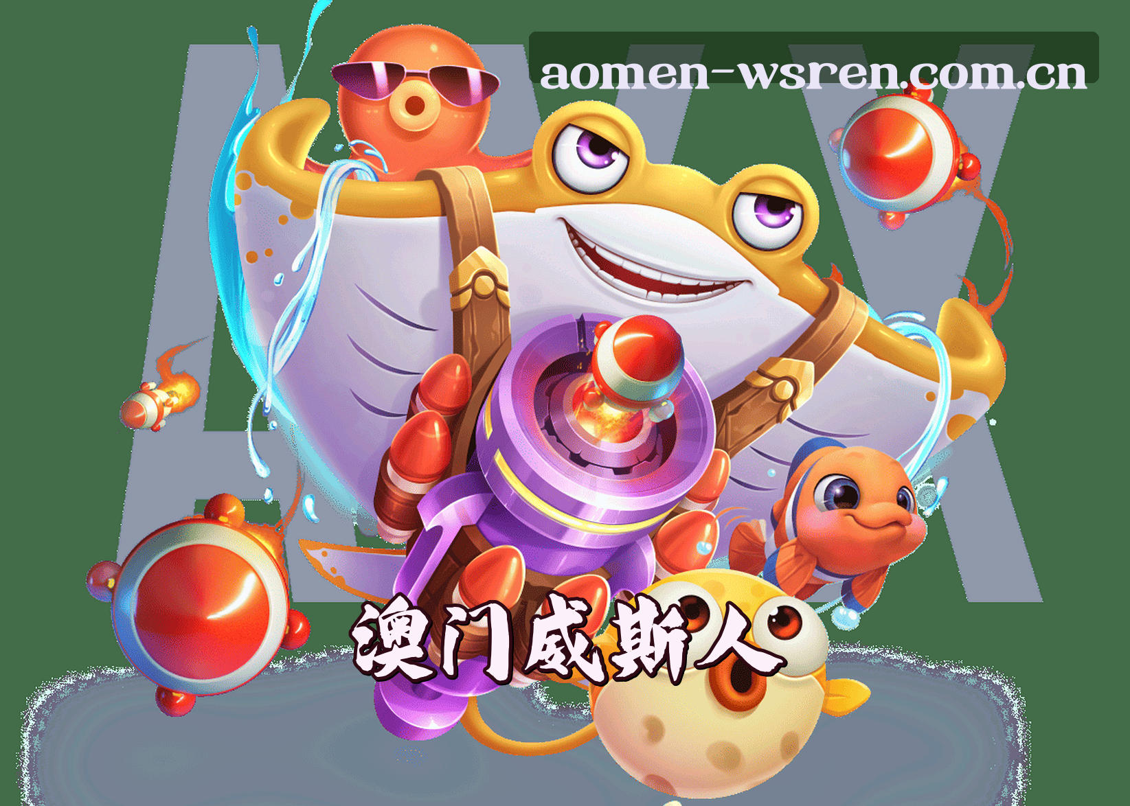 澳门威斯人官网(MACAO.COM)入口
