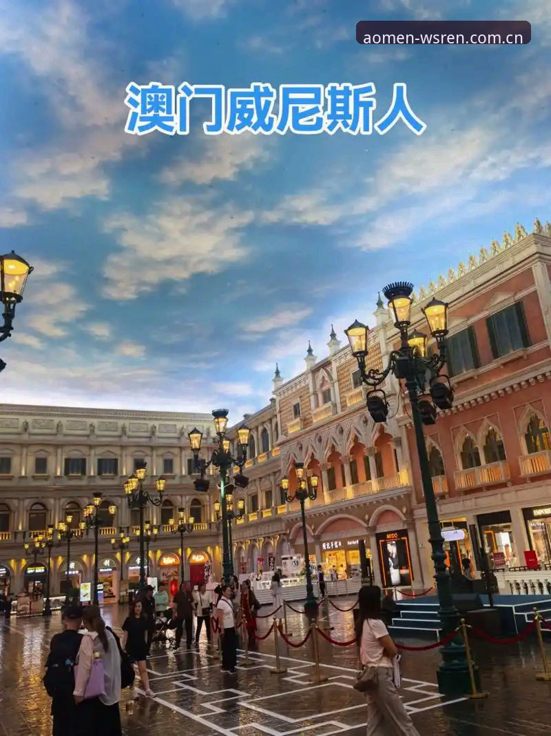 澳门威斯人MACAO.COM注册安卓版安装与使用教程