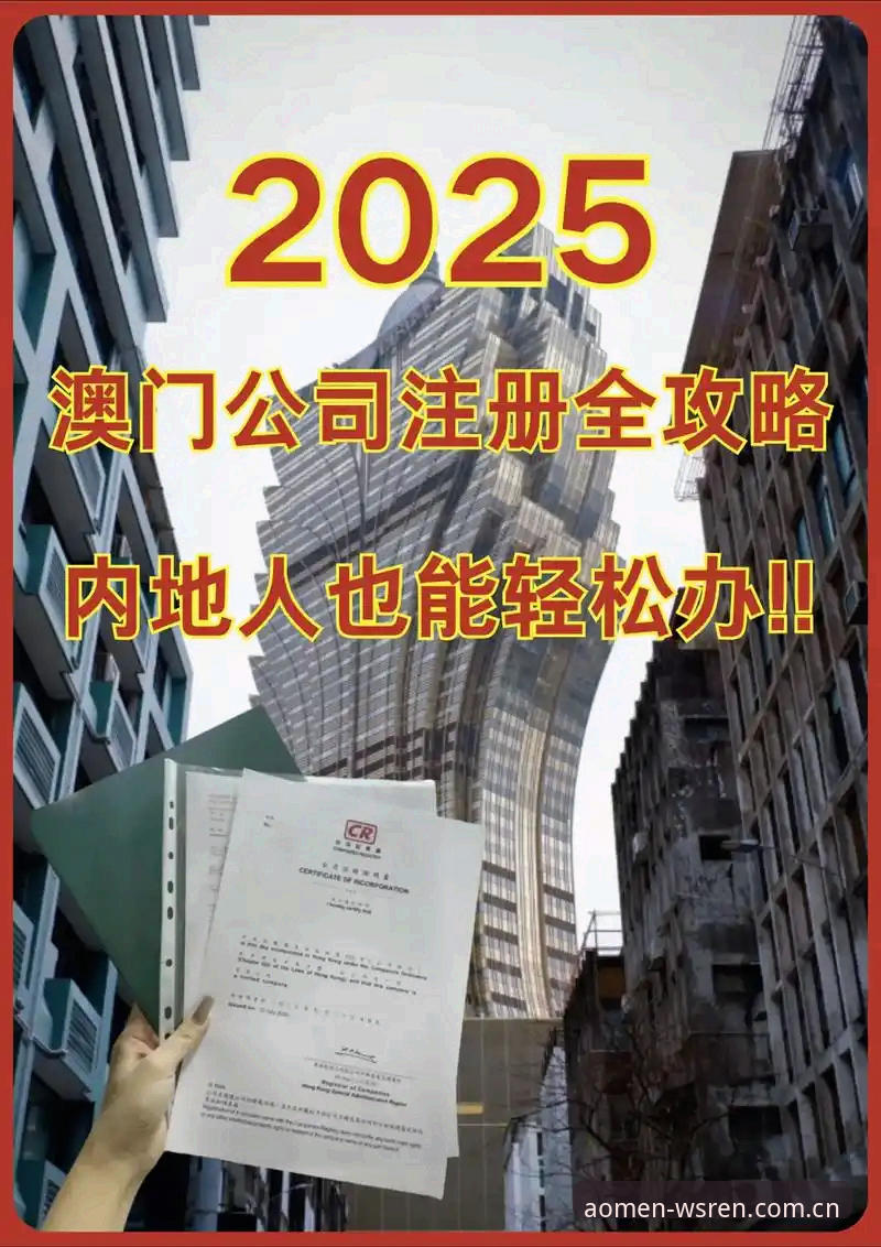 如何轻松搞定澳门威斯人官网2025注册与登录？老用户带你少走弯路